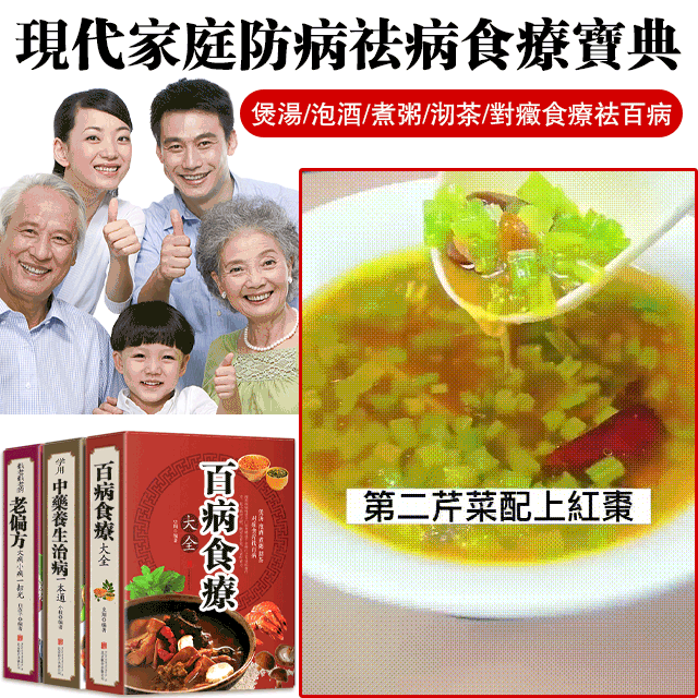 百病食療大全養生書