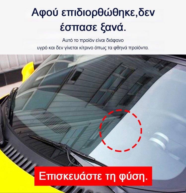 Υγρό επιδιόρθωσης ρωγμών εισαγωγής γυαλιού