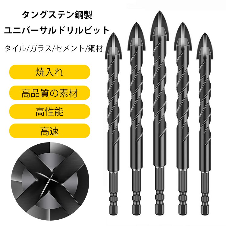 タングステン鋼製ユニバーサルドリルビット
