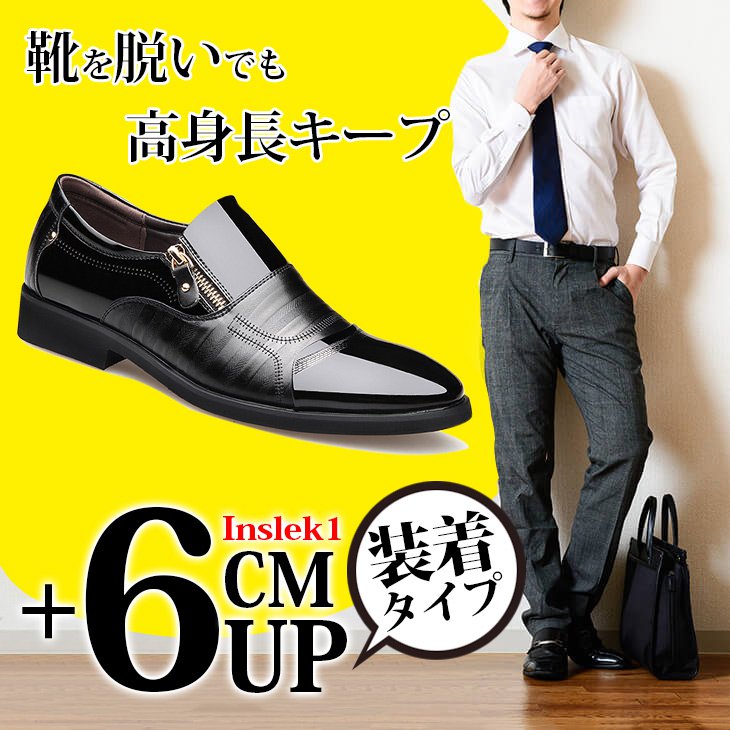 シークレットシューズ