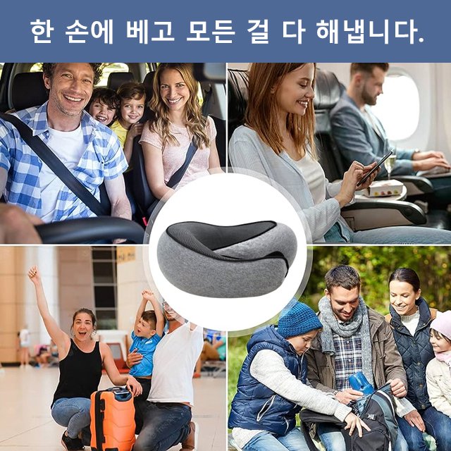 메모리폼 수납이 가능한 u형 베개