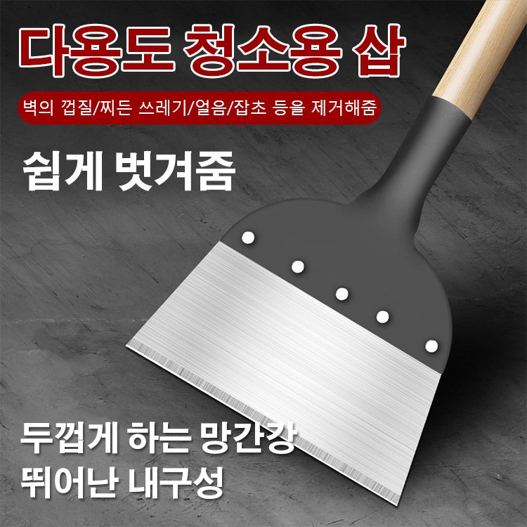 다용도 청소용 삽