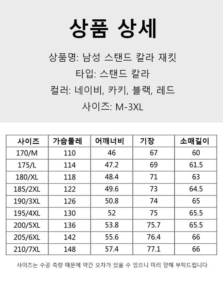 남성 스탠드 칼라 재킷