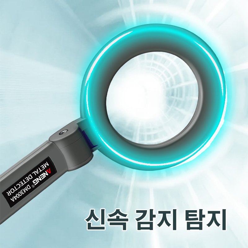 금속 탐지기