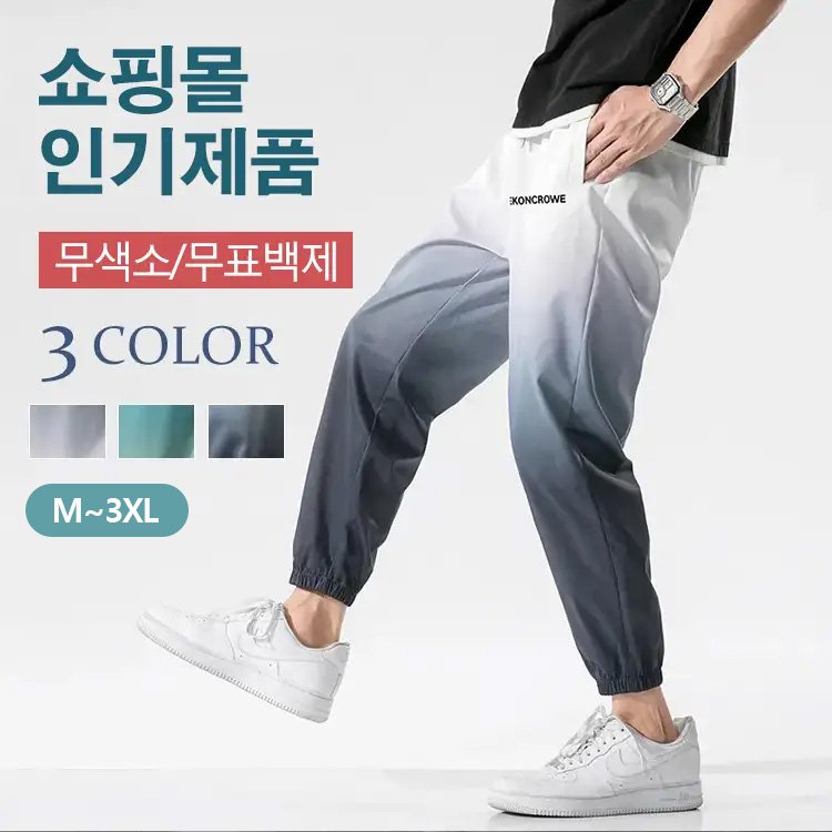 그라데이션 컬러 남성 팬츠