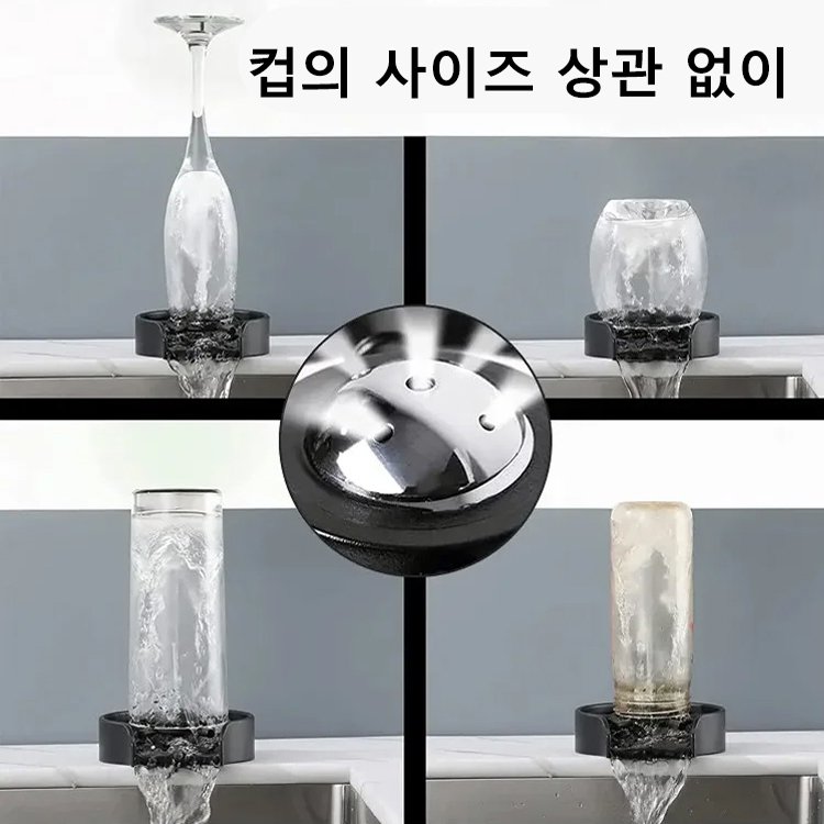 싱크대 고압 스테인리스 자동 컵세척기