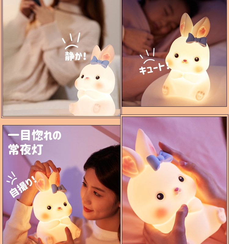 ウサギ仕様常夜灯