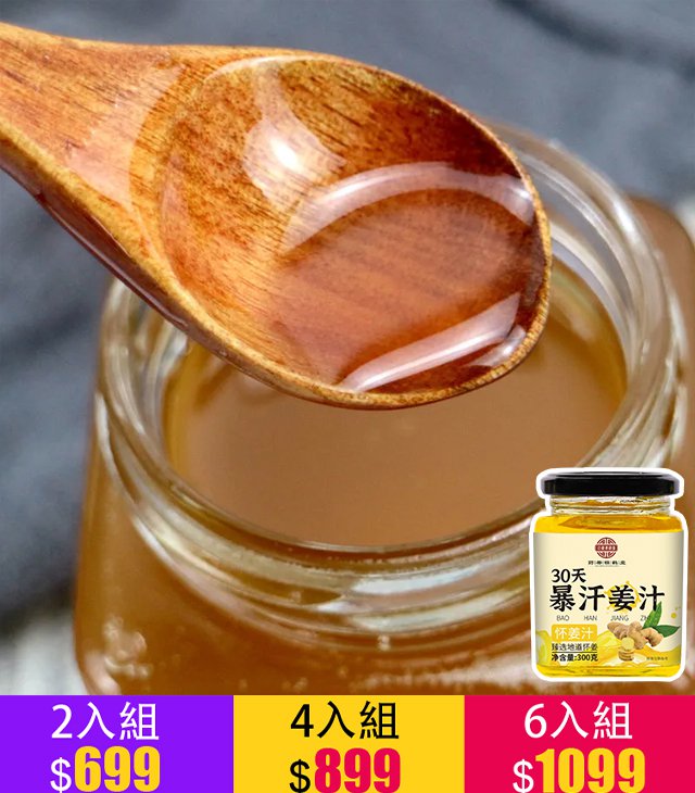 手工濃縮暴汗薑汁膏