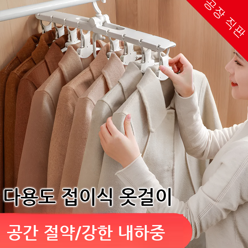 다용도 매직 옷걸이