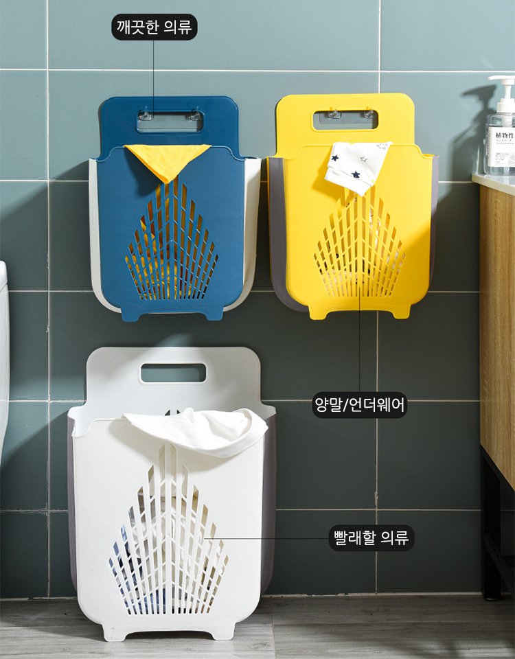 벽걸이 접이식 빨래 바구니