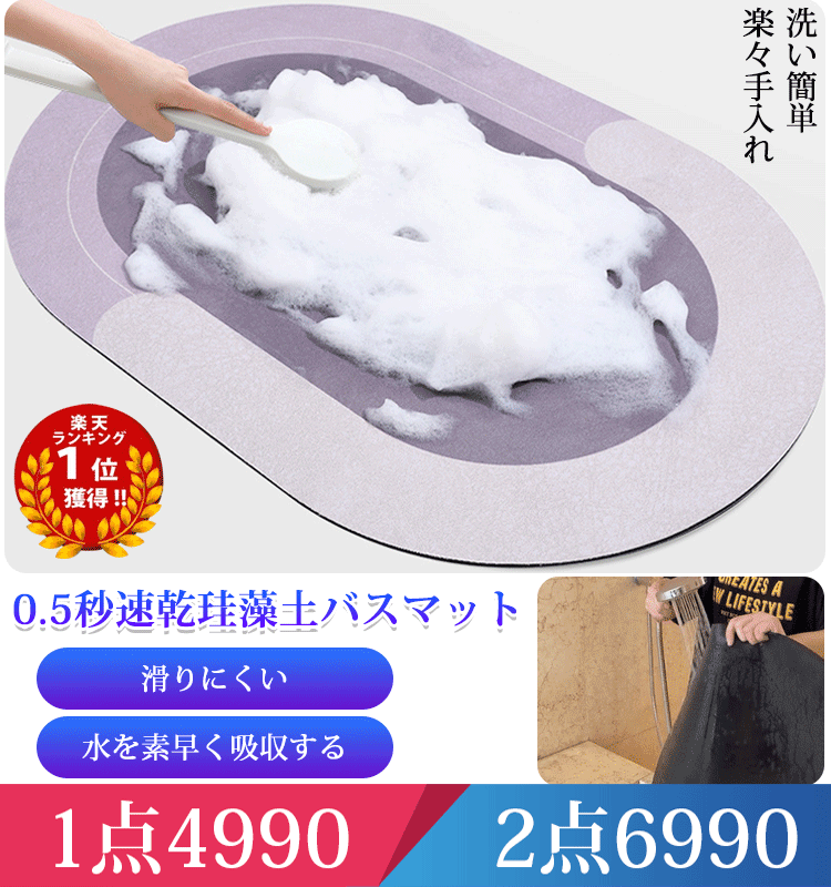 0.5秒速乾珪藻土バスマット