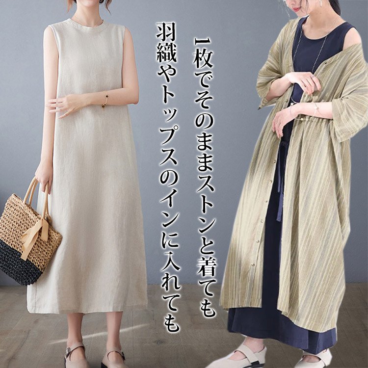 ノースリーブワンピース　