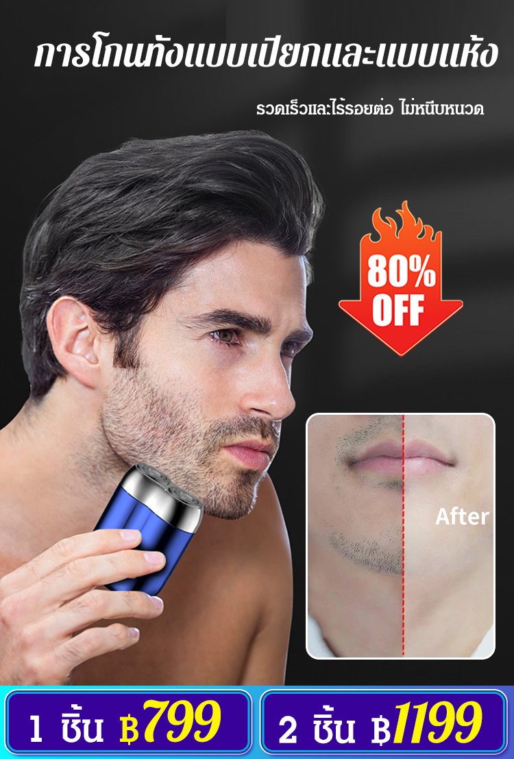 เครื่องโกนหนวดไฟฟ้า ขนาดเล็ก รุ่นใหม่