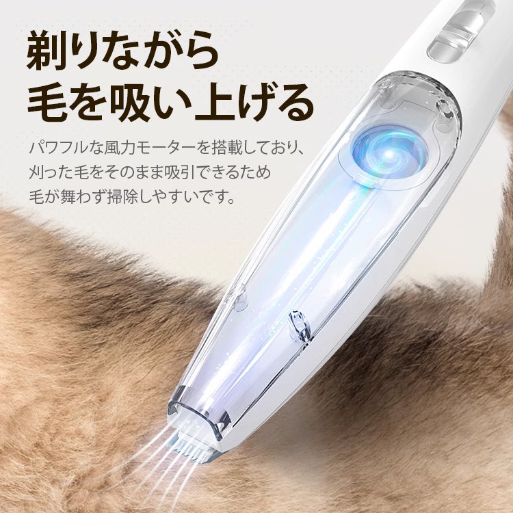 吸引機能搭載ペット用バリカン