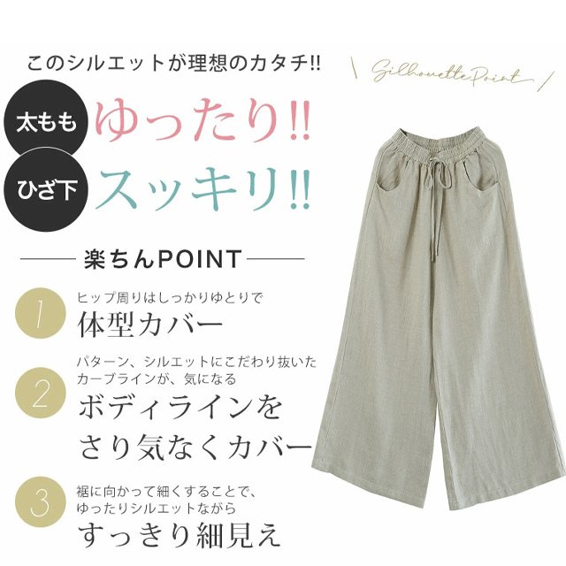 綿麻ハイウエストワイドパンツ