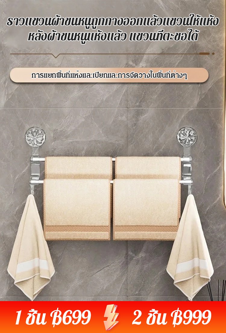 ราวแขวนผ้าขนหนูแบบถ้วยดูด  2 ชั้น หรูหรา  