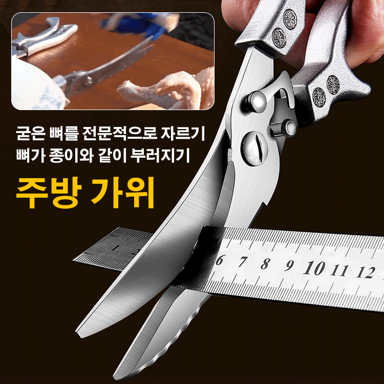 멀티 스테인리스 가위