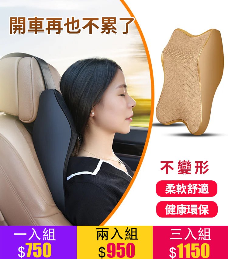 汽車通用記憶棉護頸頭枕