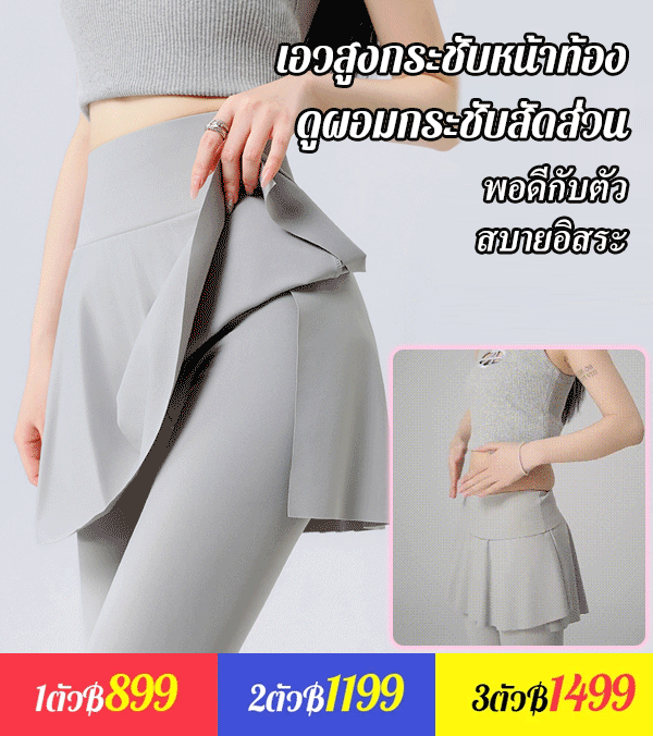 กางเกงโยคะยกสะโพกแบบสองชั้น ดูผอม