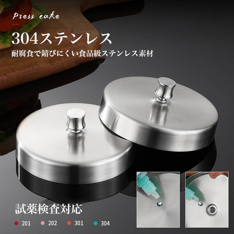 ステンレス製ハンバーグ型