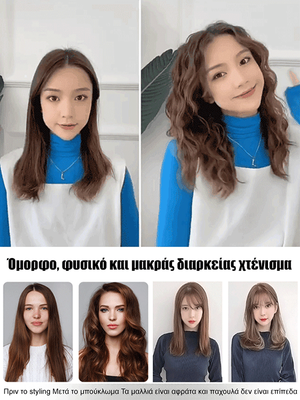Διπλή χρήση στρογγυλεύουσα ράβδος για ίσια και μπουκλωτά μαλλιά
