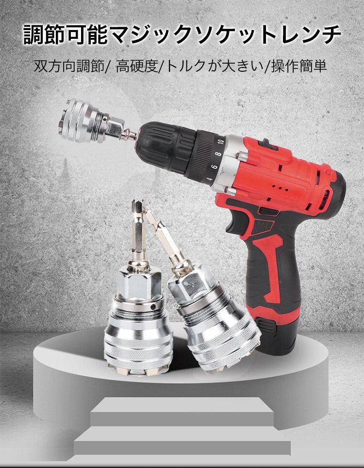 調節可能マジックソケットレンチの全体画像