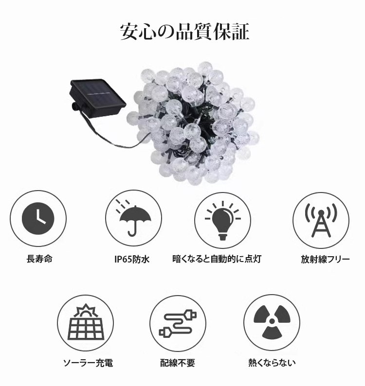 防水仕様のソーラーイルミネーションライト