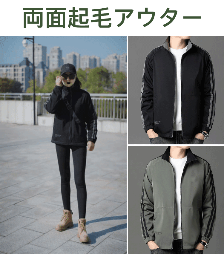 両面着れるフリースジャケット