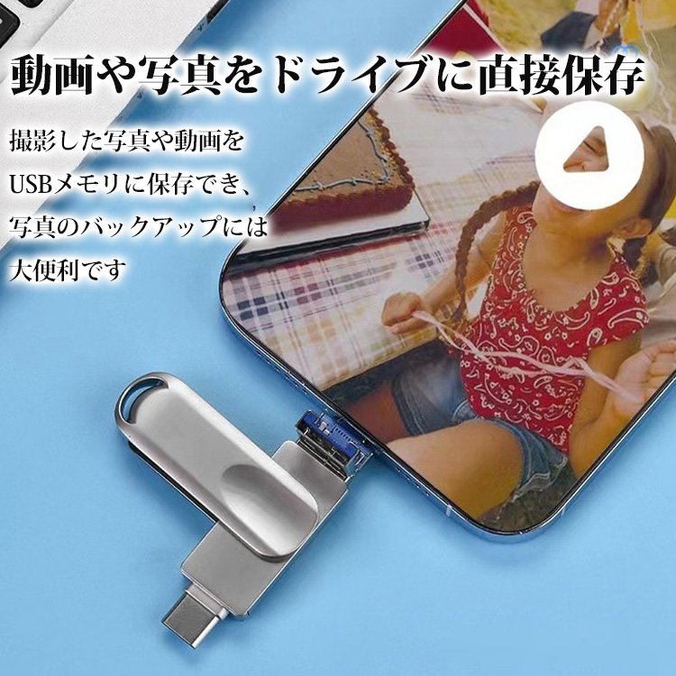 スマホ用4-in-1多機能USBメモリ