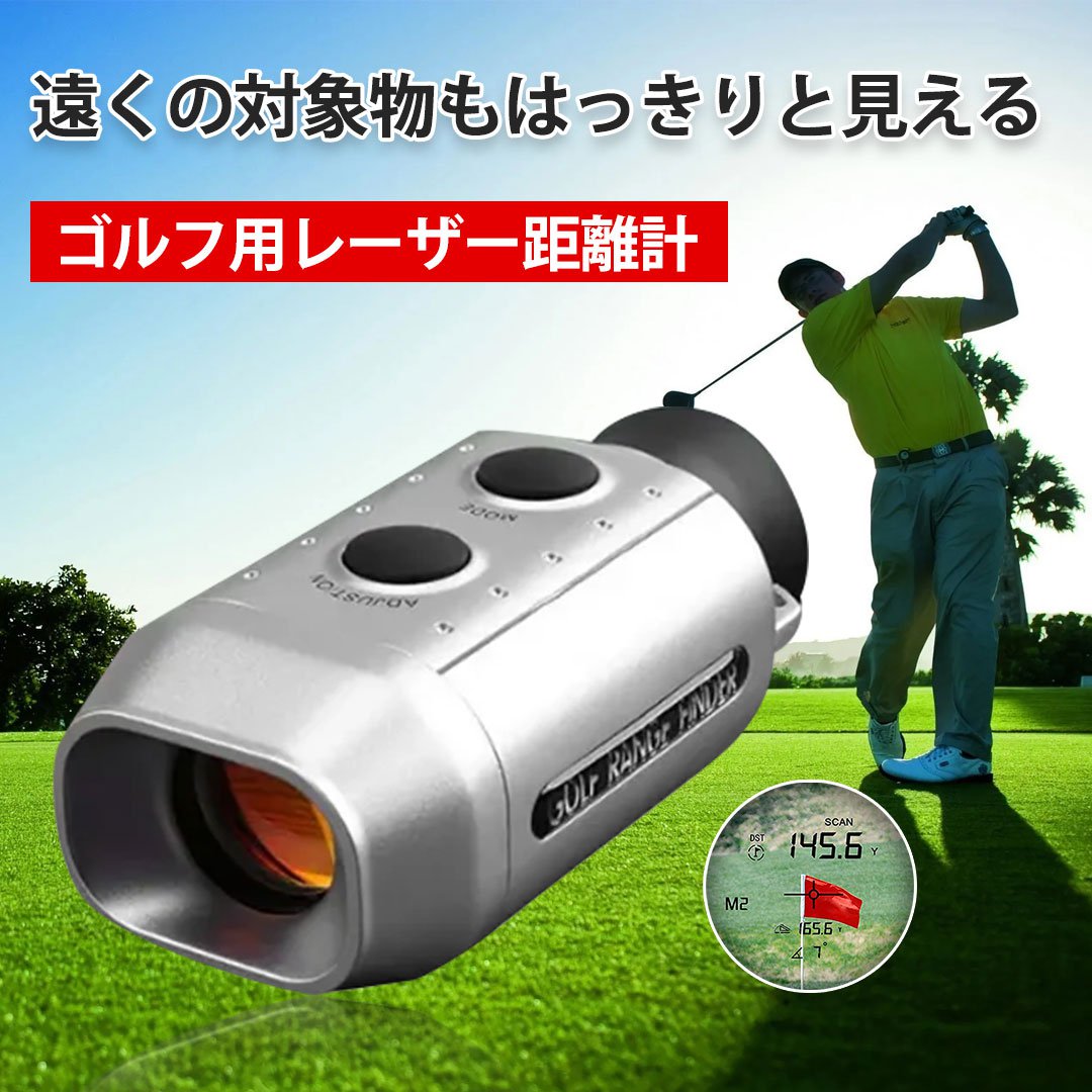 【ゴルフ用レーザー距離計】軽量　防水　7倍率拡大　自動ピンサーチ機能　充電不要
