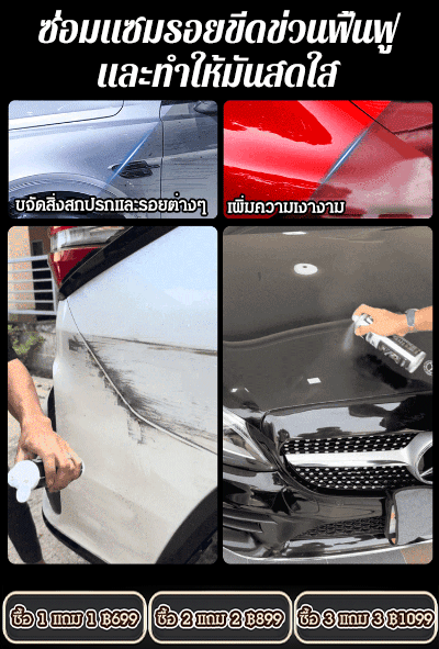 [ซ่อมแซมใน 3 วินาที] แว็กซ์ซ่อมแซมรอยขีดข่วนรถยนต์