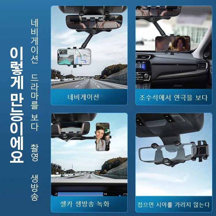 차량용 백미러 거치대