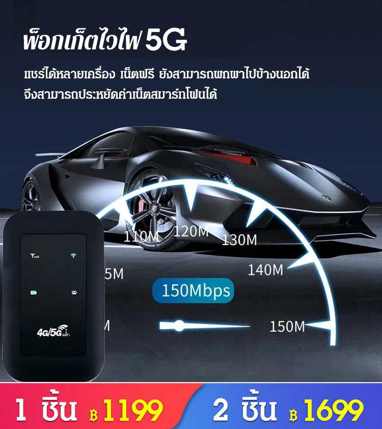 พ็อกเก็ตไวไฟ