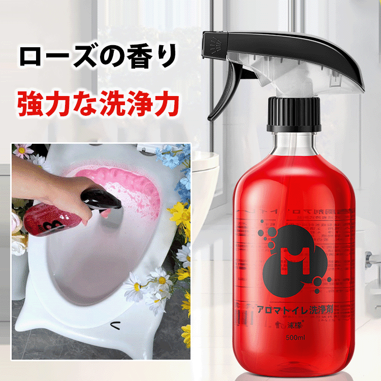 ローズ香りのトイレクリーナー