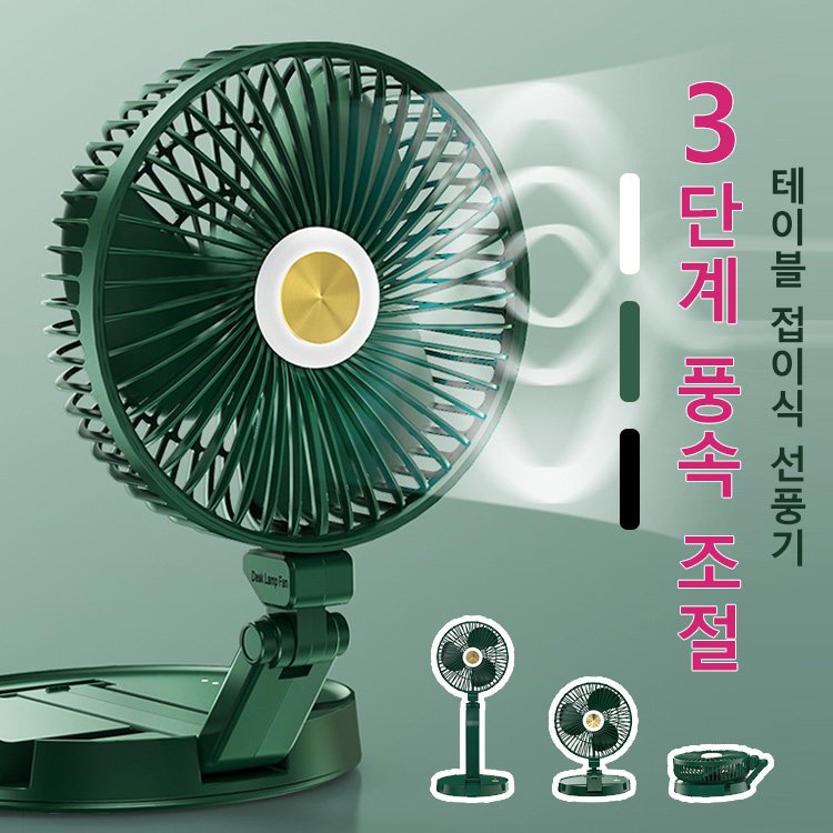 테이블 접이식 선풍