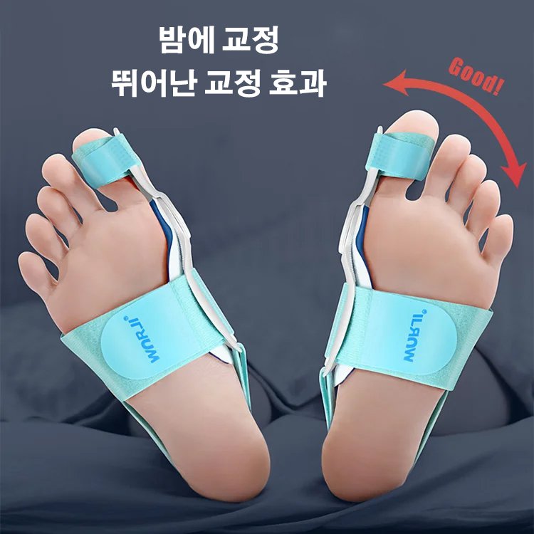 무지외반 교정기